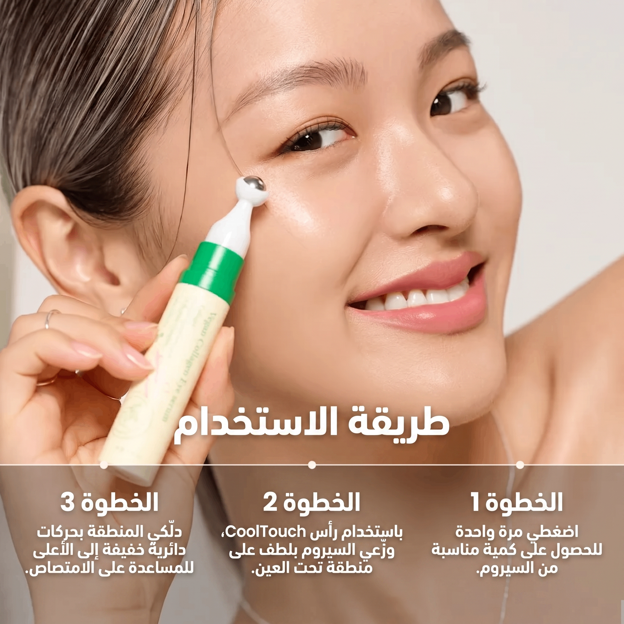 سيروم Axis-Y بالكولاجين النباتي لمنطقة تحت العين